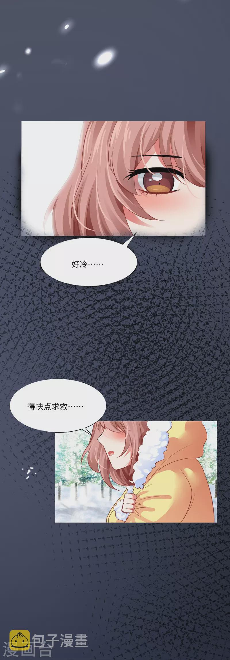 第3话 啊呀！是吸血鬼！13