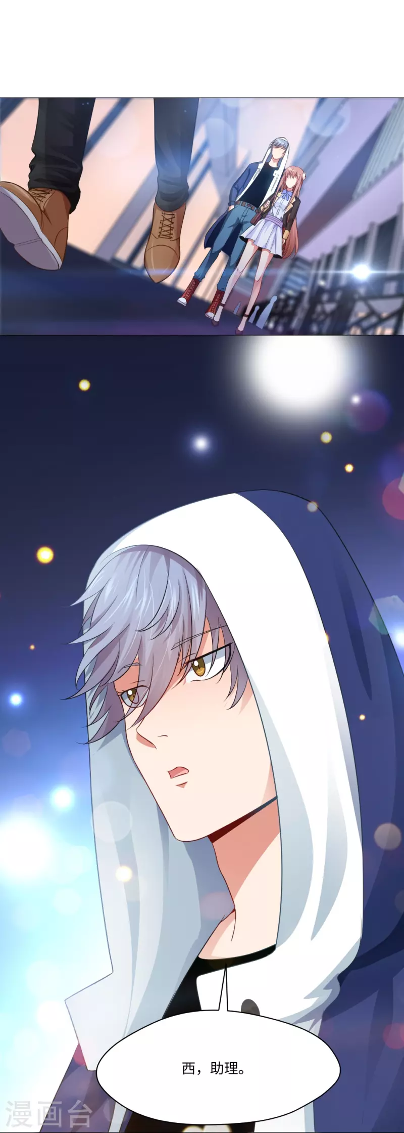 第5话 今天起是白夜助理！16
