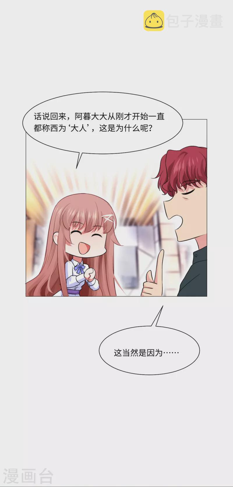 第49话 和西的约会~32