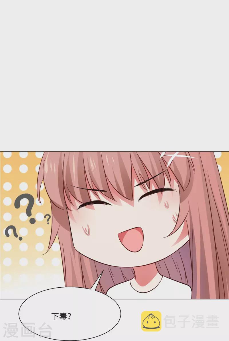 第37话 本君的睡相很好看麽？7