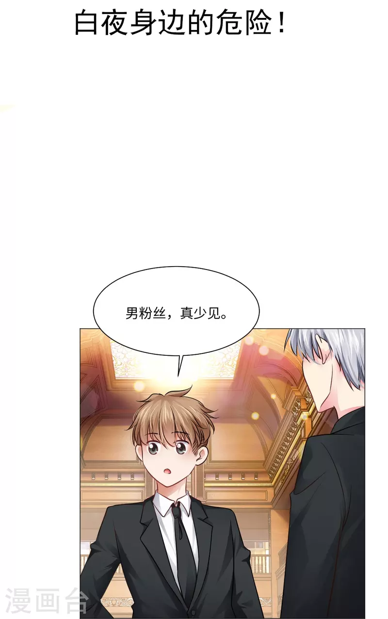 第48话 白夜身边的危险！1