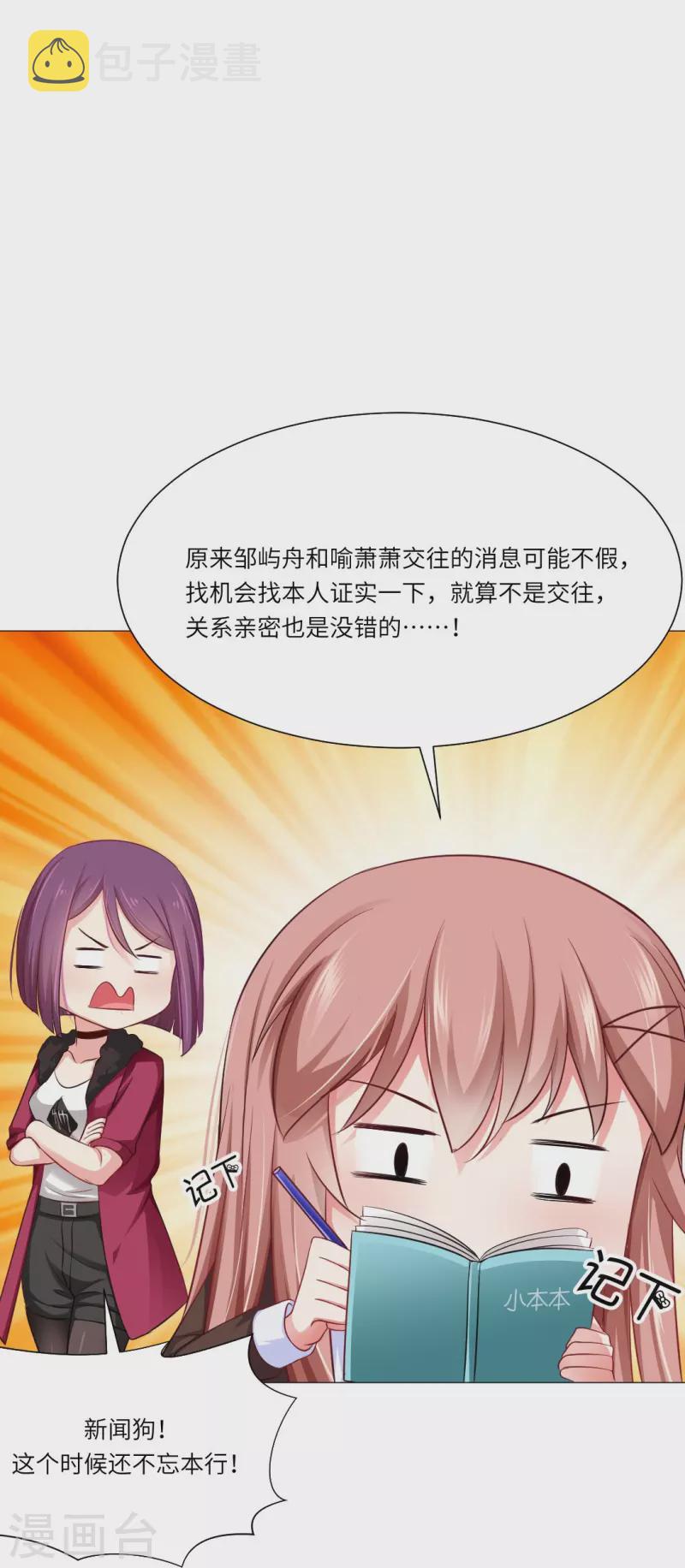 第29话 我跟白夜没有恋爱！31