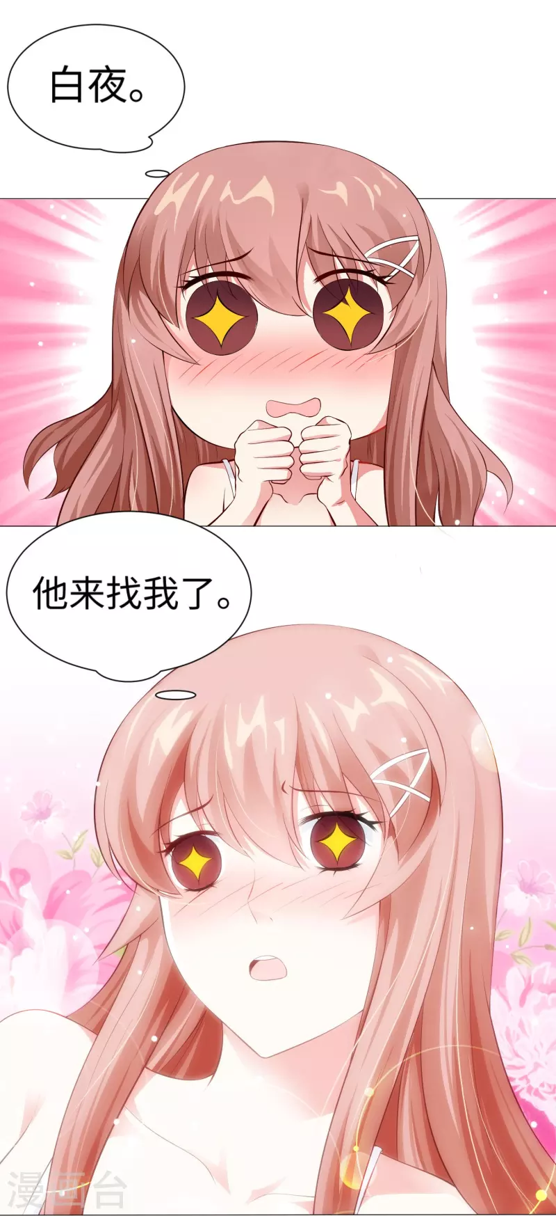 第68话 突然的表白！7