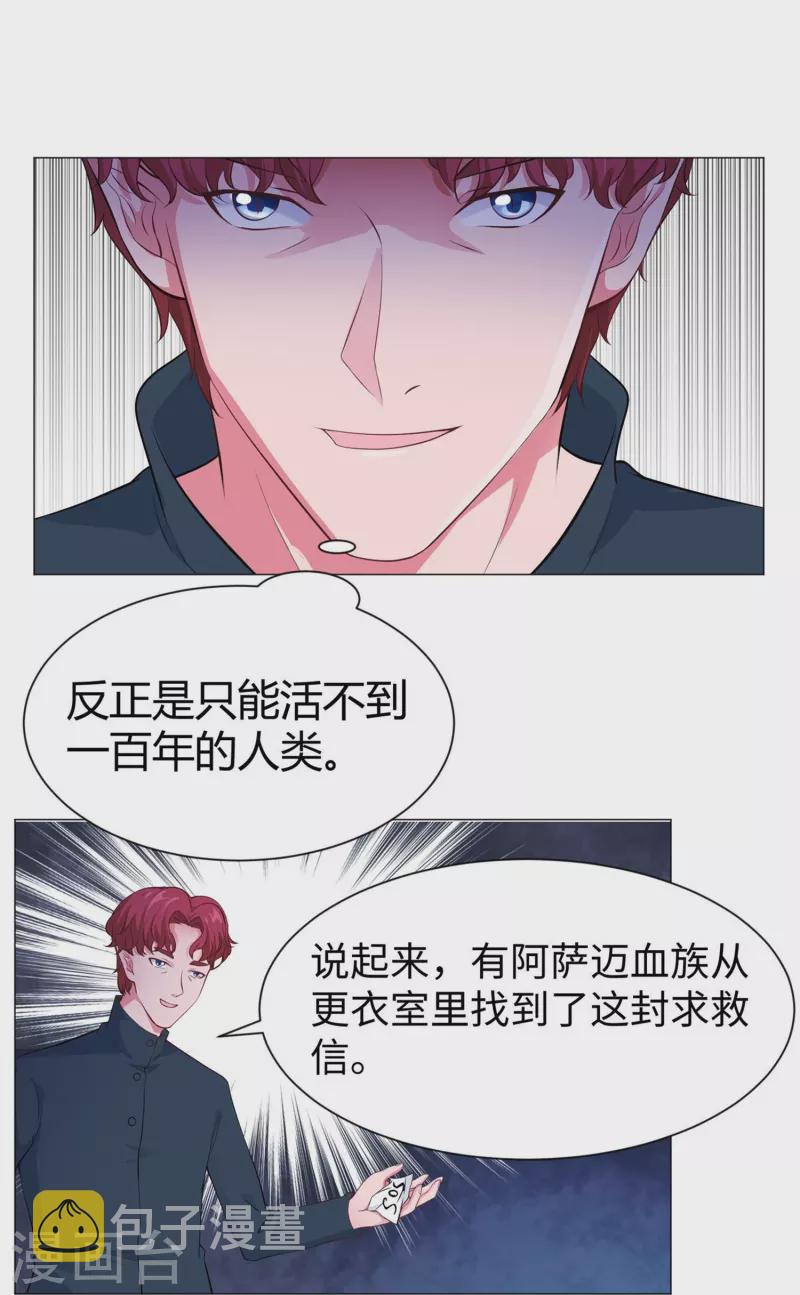 第69话 西的占有慾！14