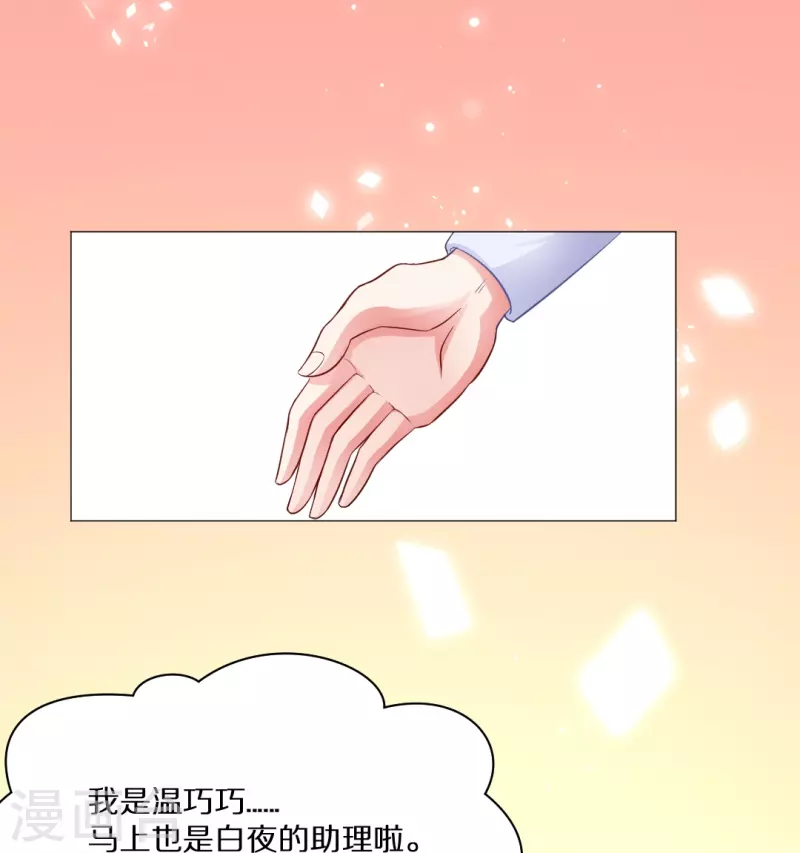 第5话 今天起是白夜助理！18