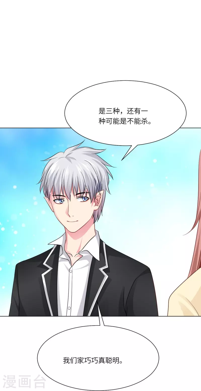 第33话 划重点！是我们家巧巧！22