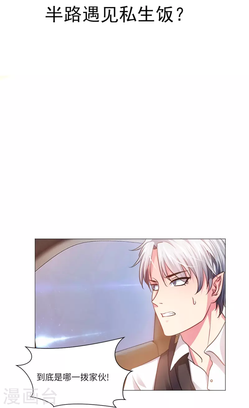 第14话 半路遇见私生饭？1