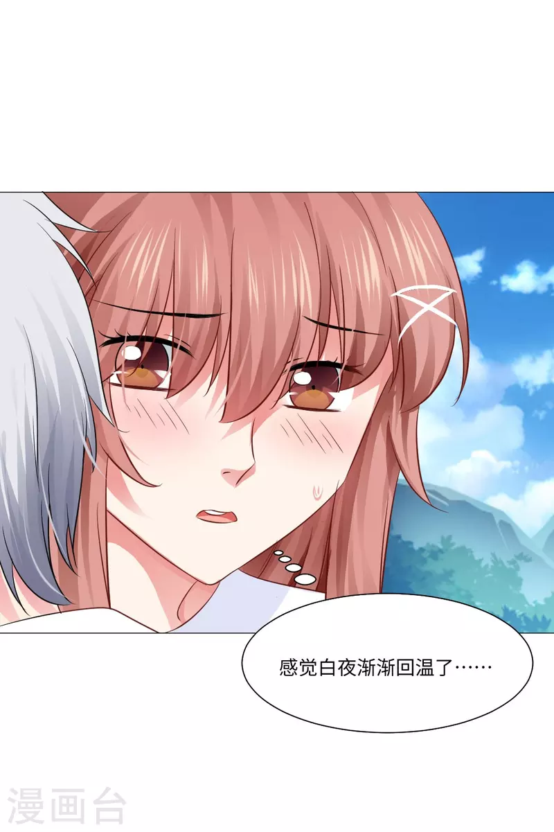 第43话 给他咬或者给他亲！29
