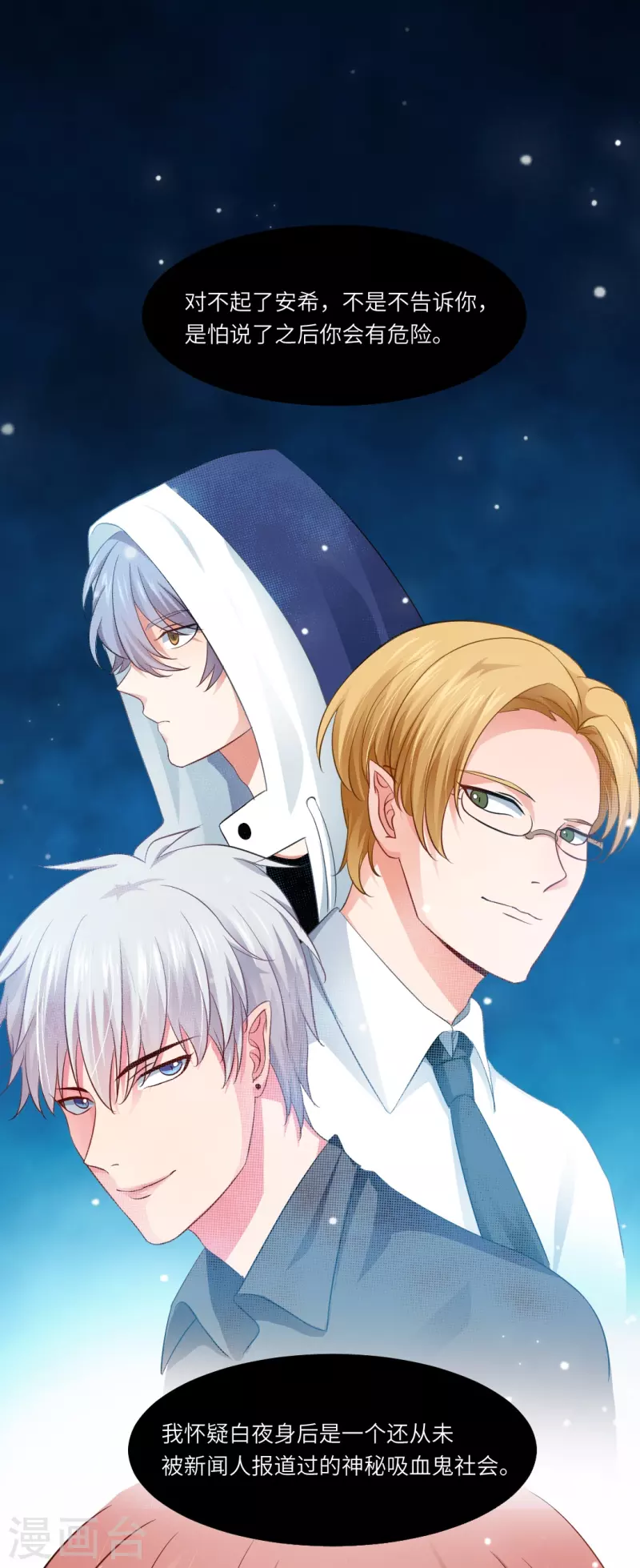第5话 今天起是白夜助理！31