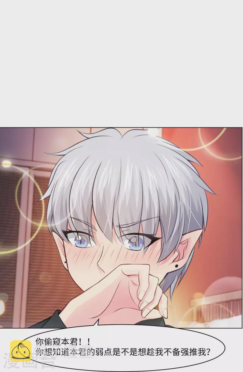 第55话 大胆，你居然想强推本君！23