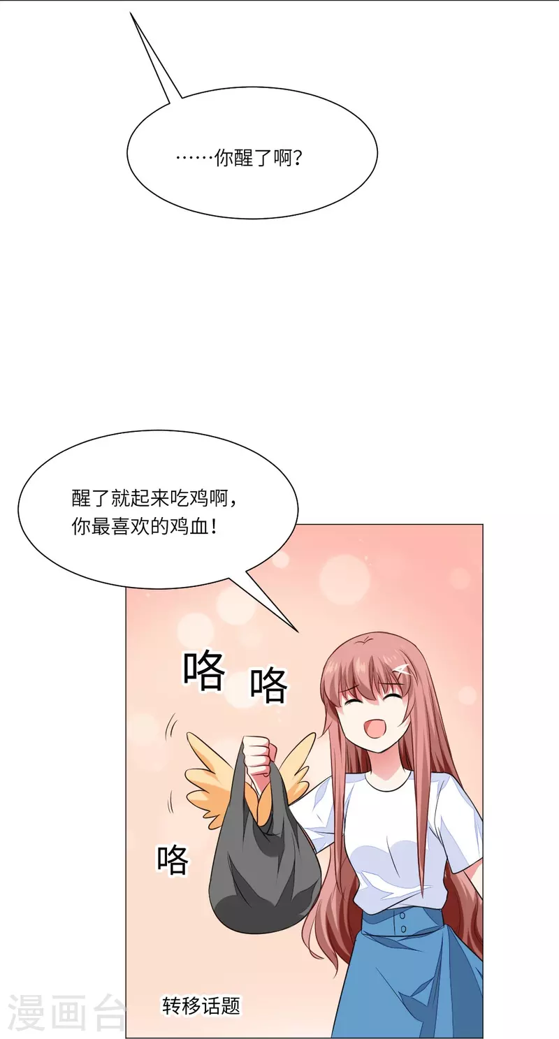 第37话 本君的睡相很好看麽？5