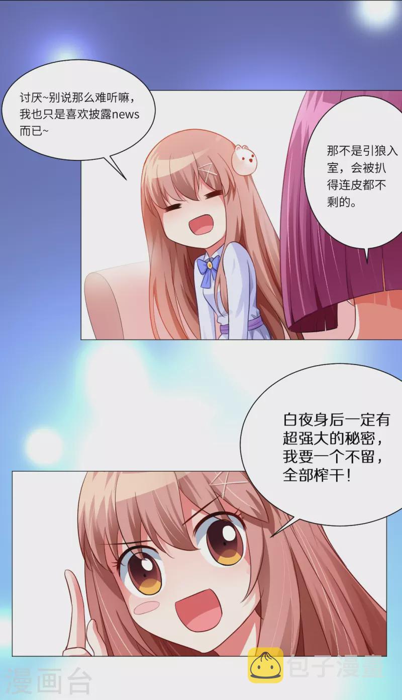 第5话 今天起是白夜助理！27