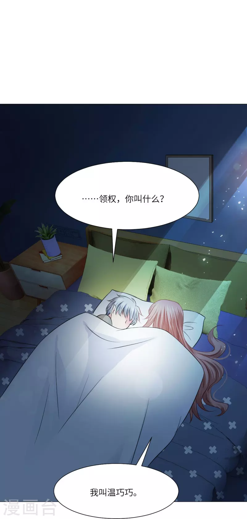 第32话 本君也是要面子的呀！35