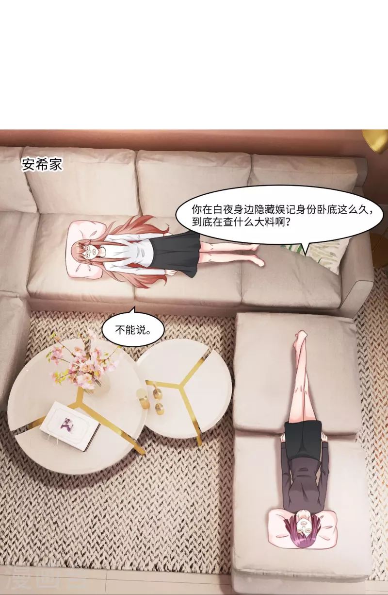 第56话 娱记的身份不能被知道！22