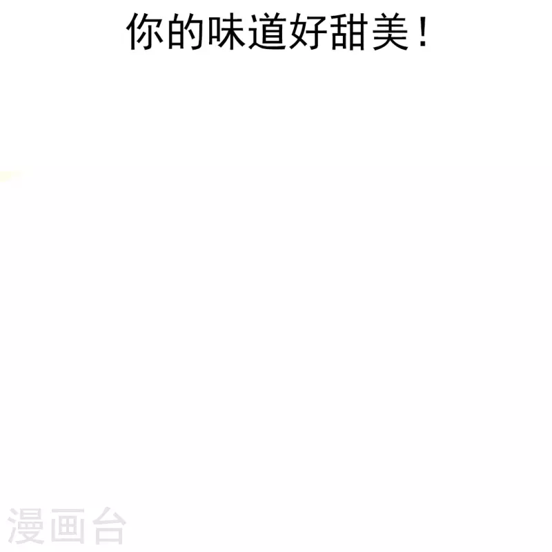 第7话 你的味道好甜美！1