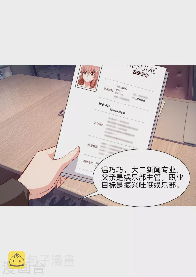 第85话 娱记身份曝光！33
