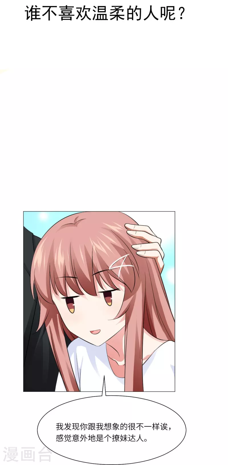 第40话 谁不喜欢温柔的人呢？1