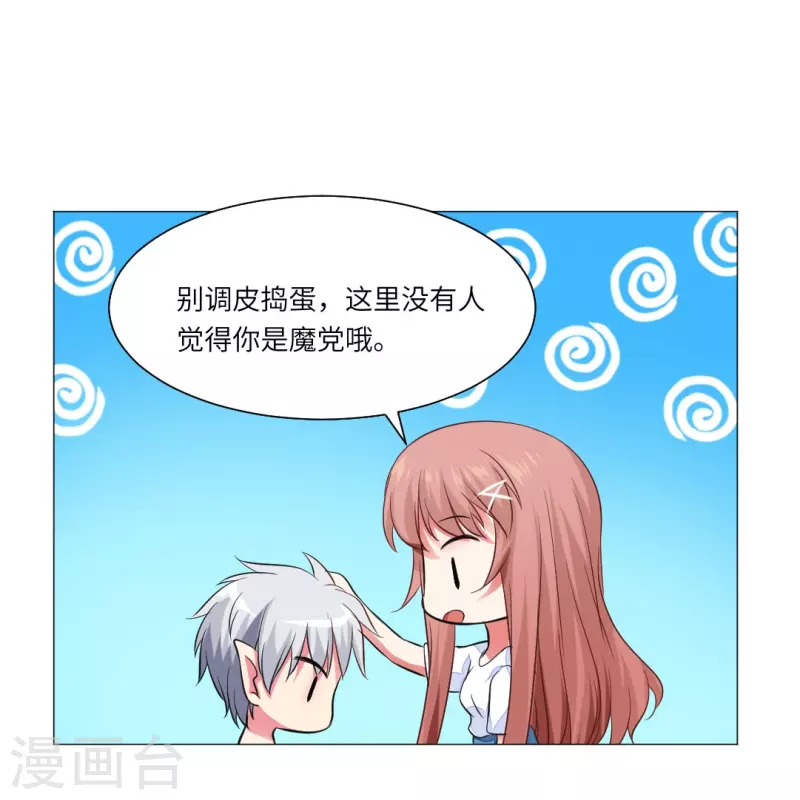 第37话 本君的睡相很好看麽？10