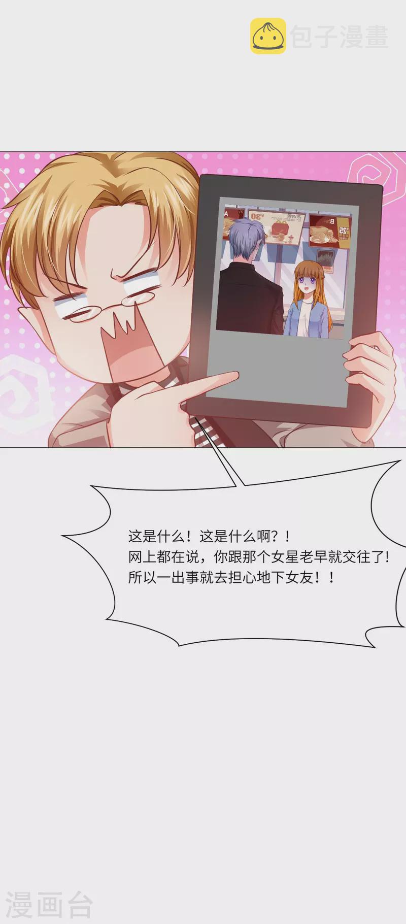 第19话 白夜的绯闻！36