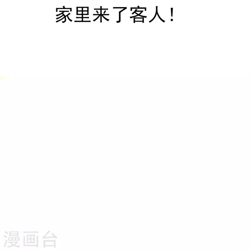 第15话 家里来了客人！1