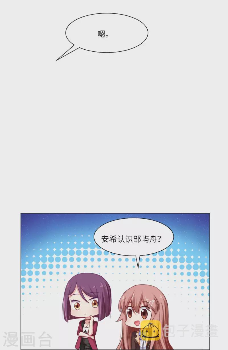 第29话 我跟白夜没有恋爱！29