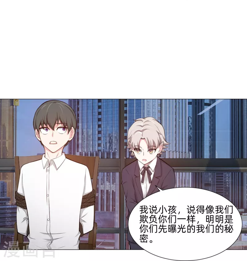 第85话 娱记身份曝光！20