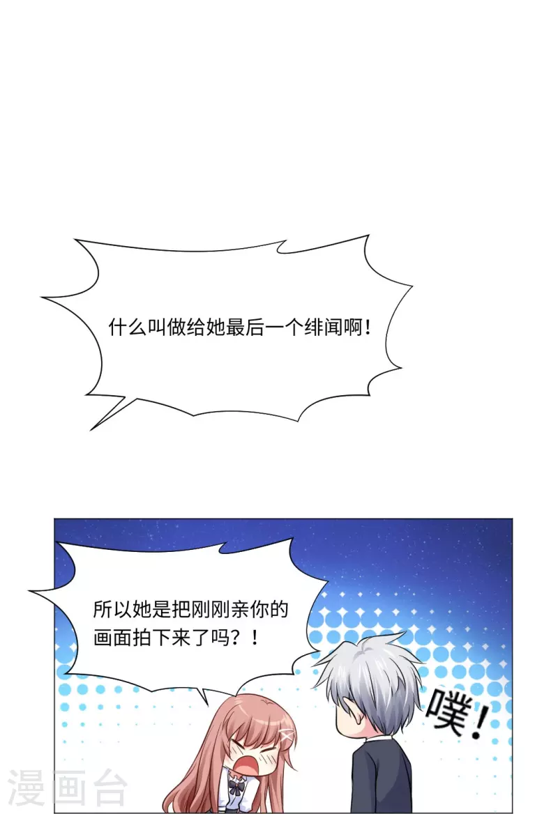 第46话 你吃醋了！23