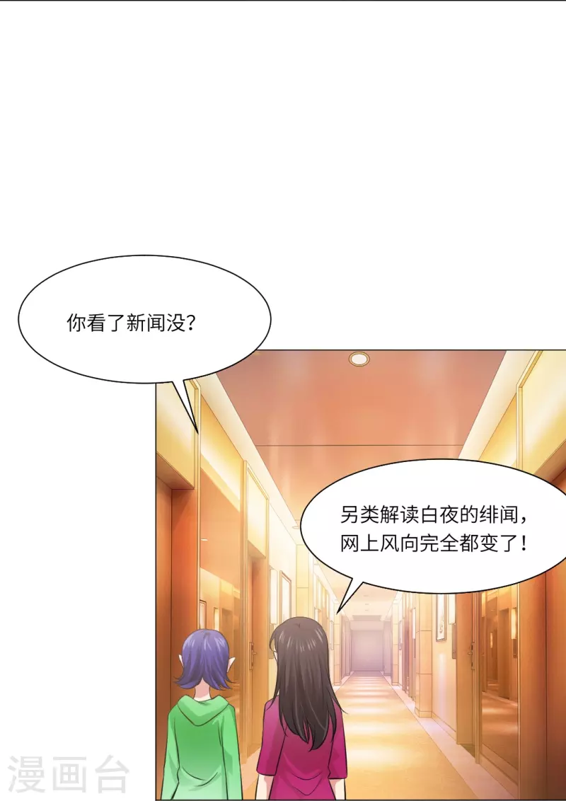 第24话 不许说白夜的坏话！46
