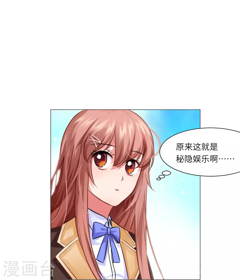 第24话 不许说白夜的坏话！4