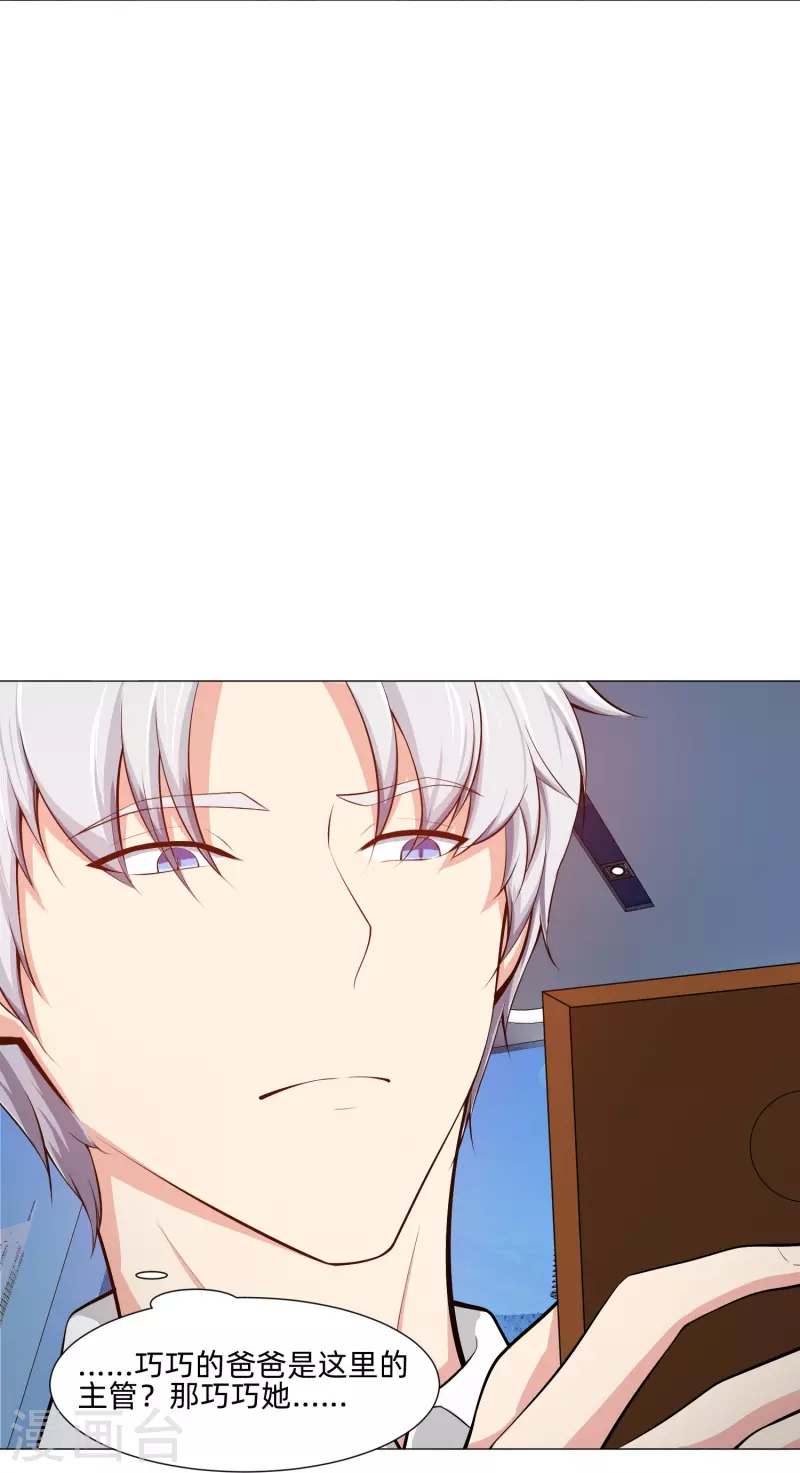 第85话 娱记身份曝光！23
