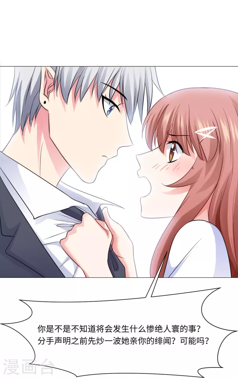 第46话 你吃醋了！25