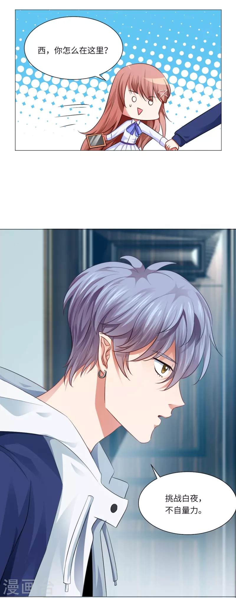 第8话 大明星太会撩39