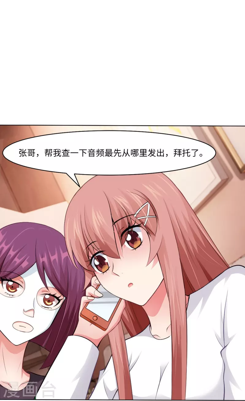 第56话 娱记的身份不能被知道！32