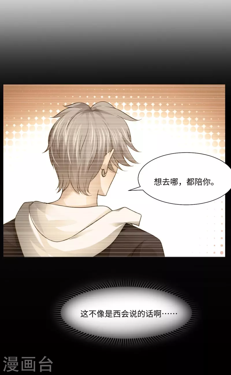 第48话 白夜身边的危险！36
