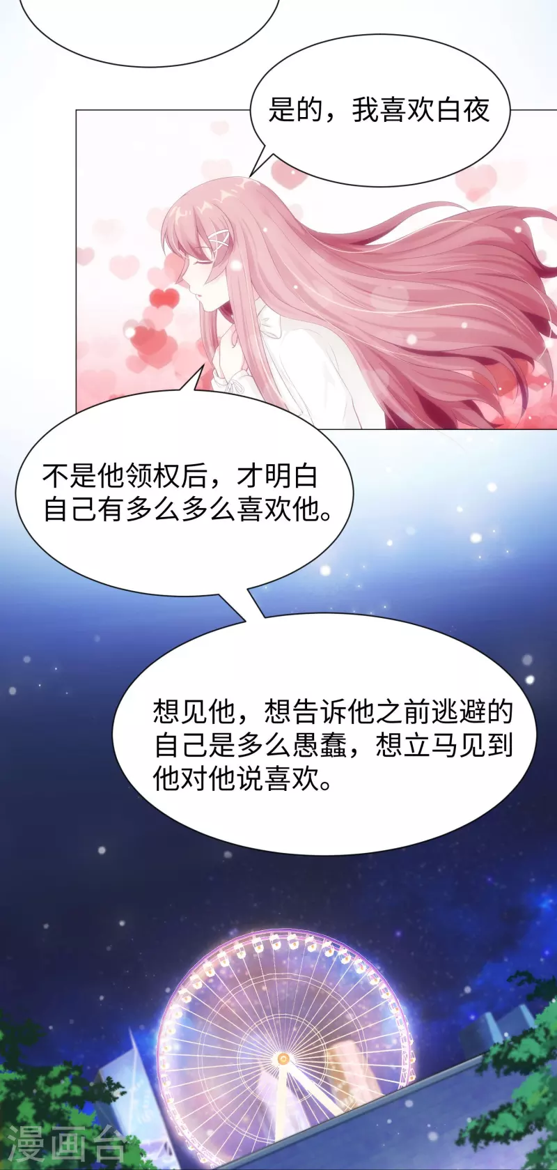 第69话 西的占有慾！6
