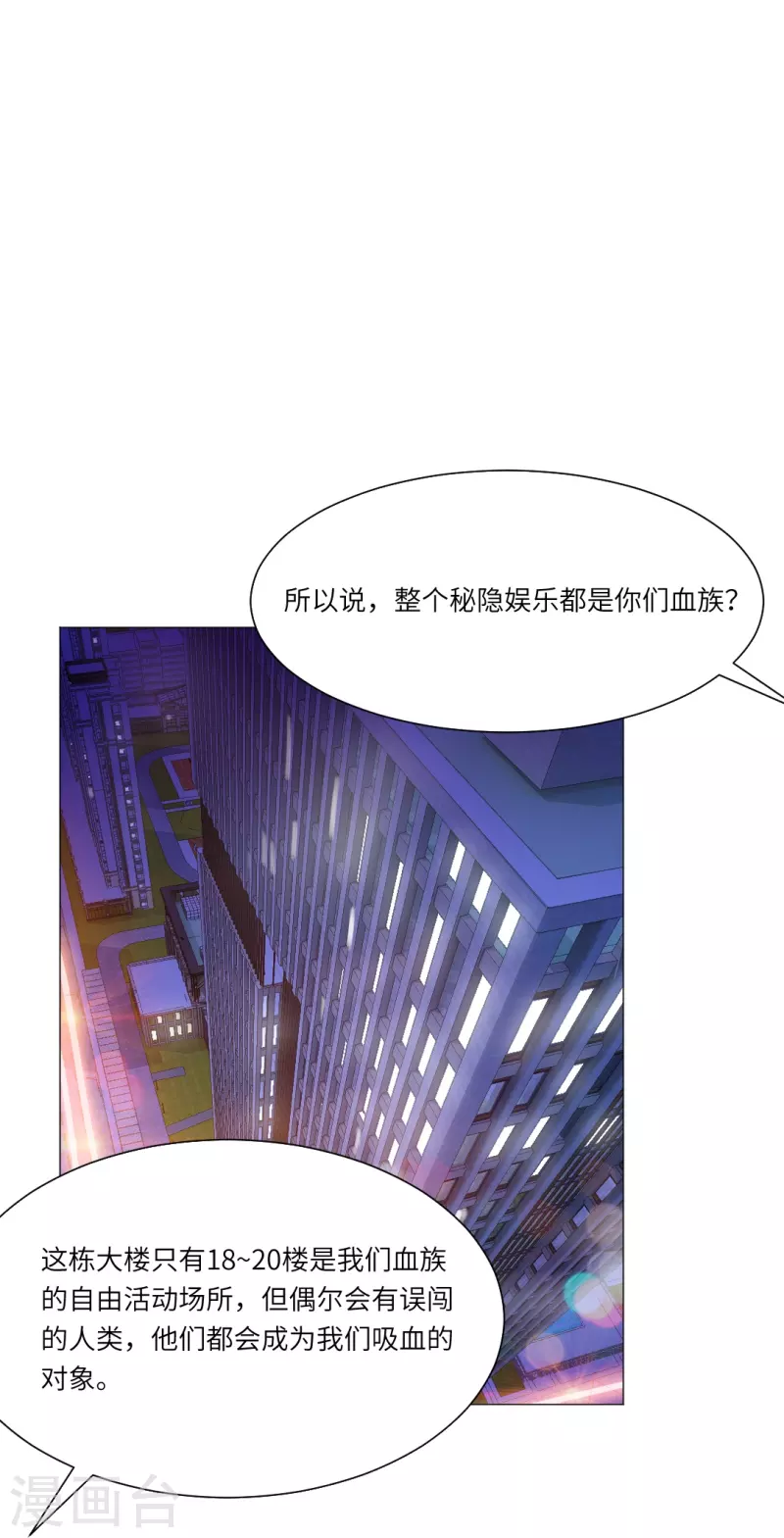 第24话 不许说白夜的坏话！23