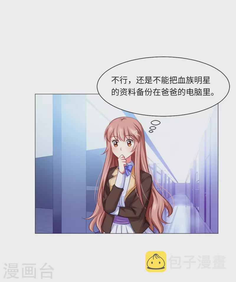 第29话 我跟白夜没有恋爱！21