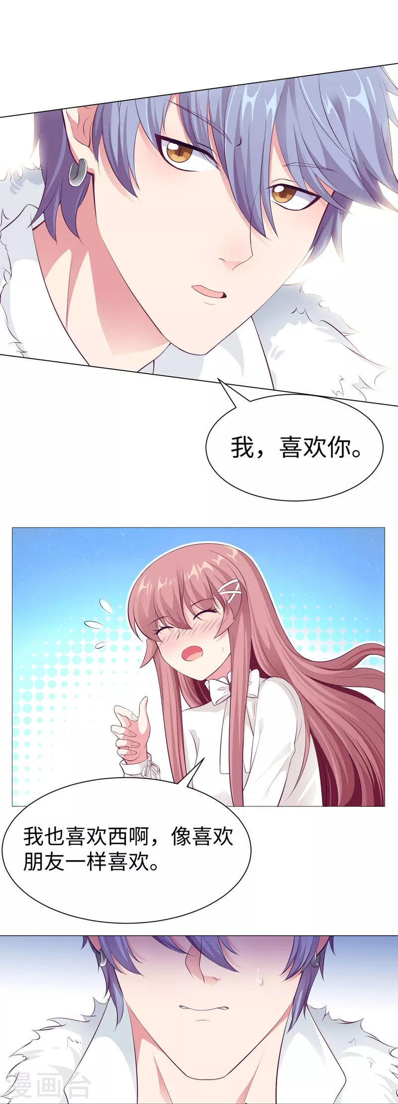 第69话 西的占有慾！3