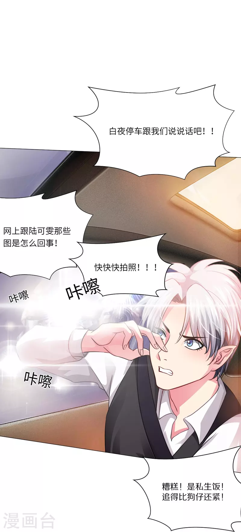 第14话 半路遇见私生饭？5