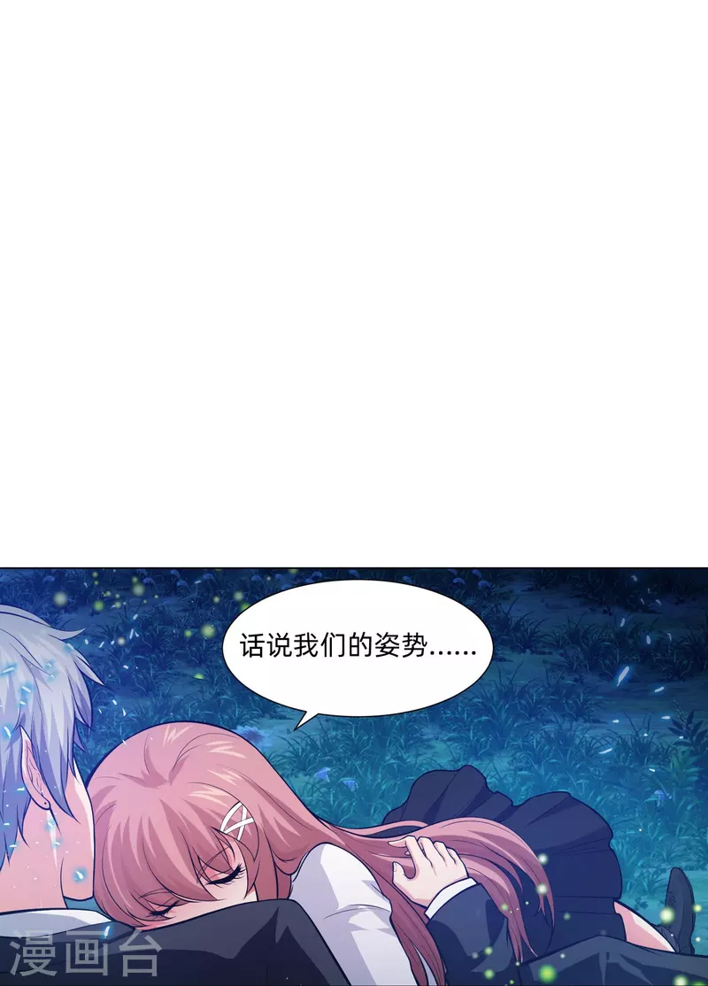 第79话 成爲你的女人！23