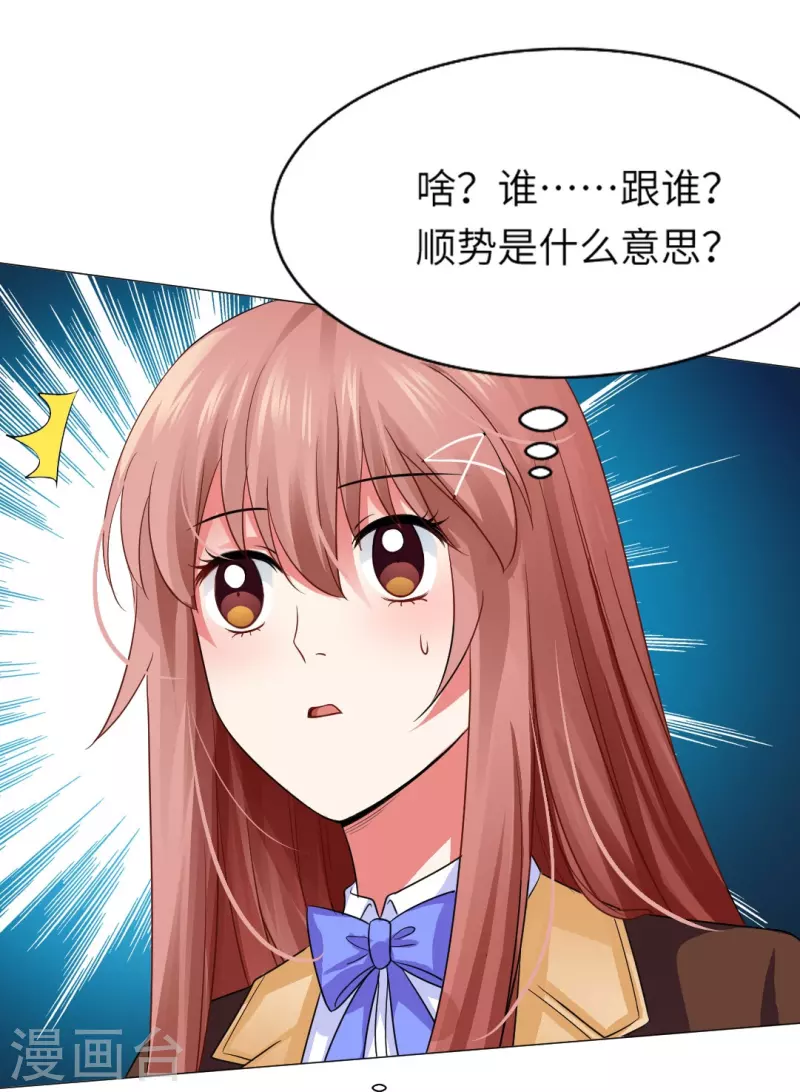 第26话 绯闻！我不同意！43