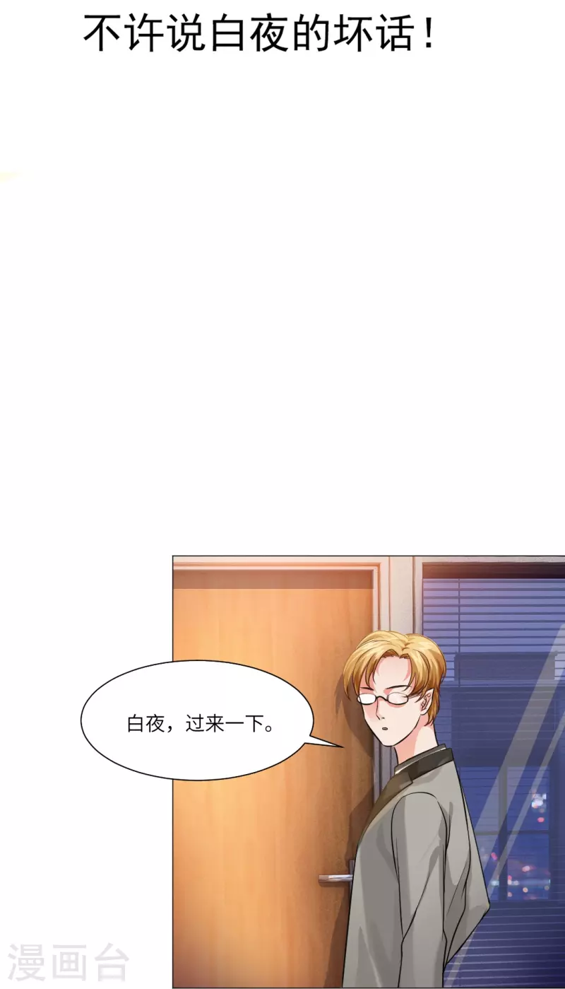第24话 不许说白夜的坏话！1