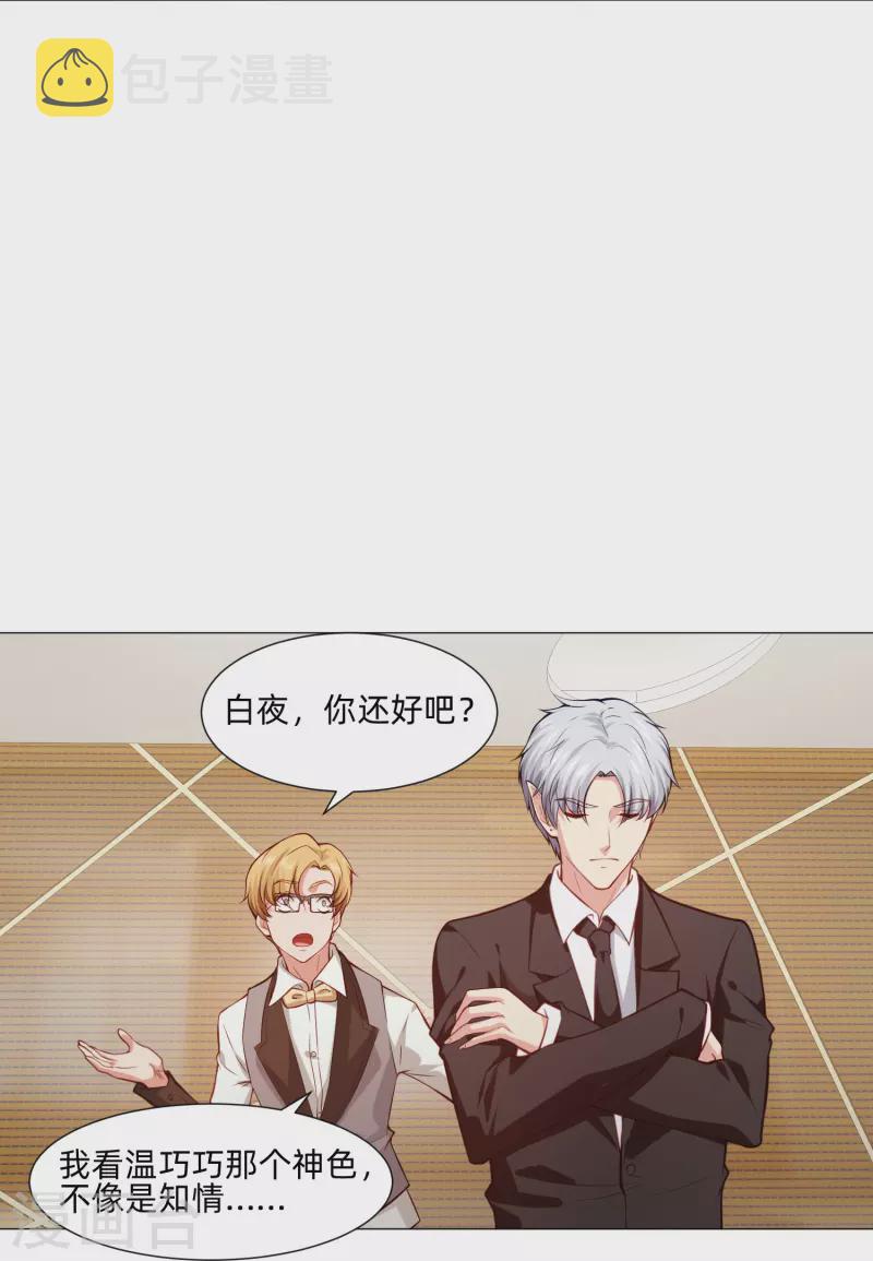 第85话 娱记身份曝光！5