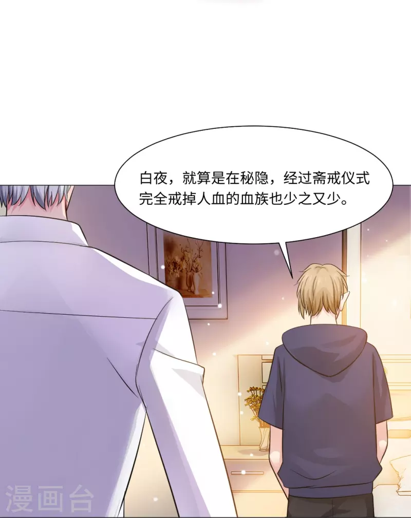 第45话 我不会让你成爲血奴！9