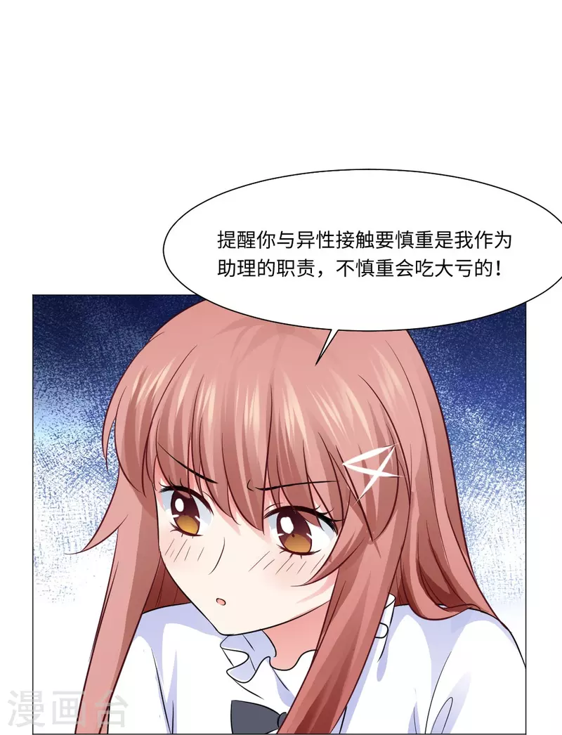 第46话 你吃醋了！27
