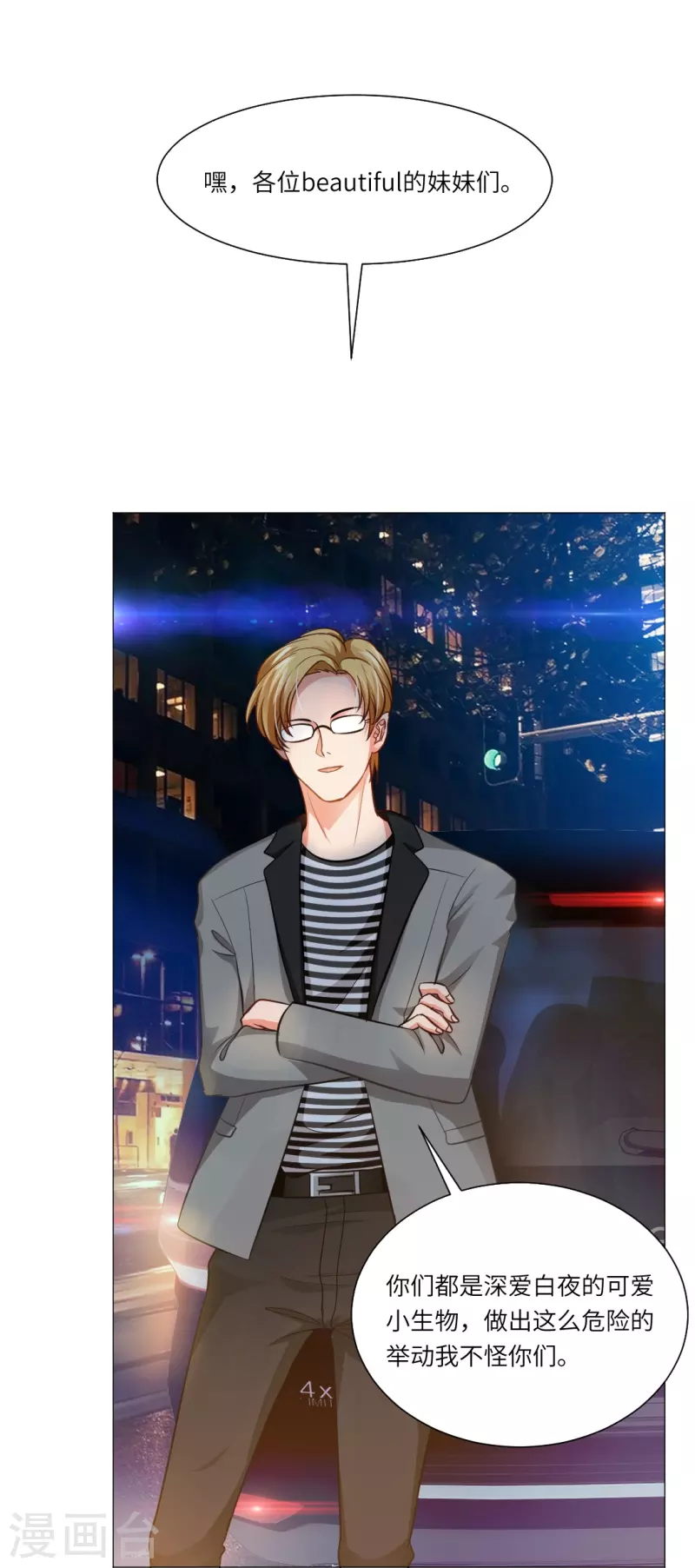 第14话 半路遇见私生饭？16
