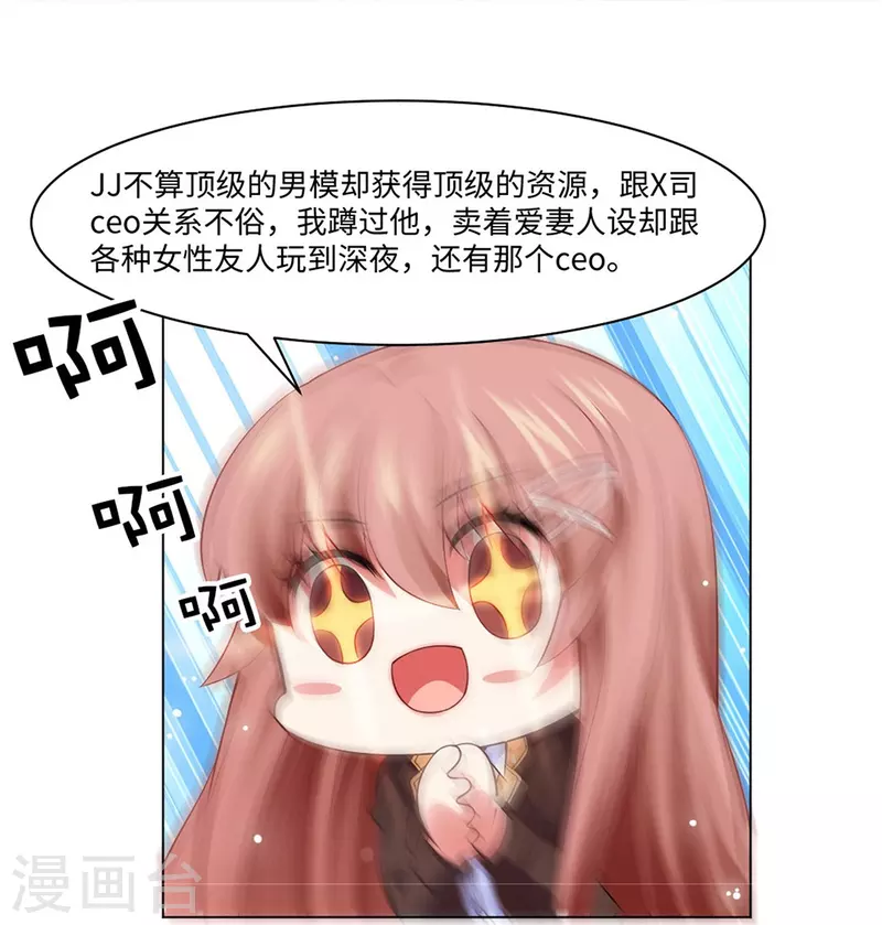 第59话 娱记的身份！44