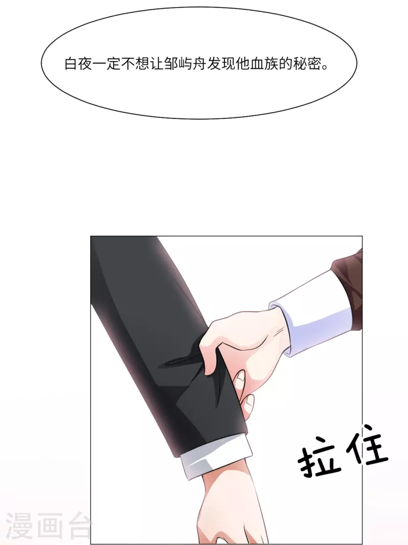 第24话 不许说白夜的坏话！48