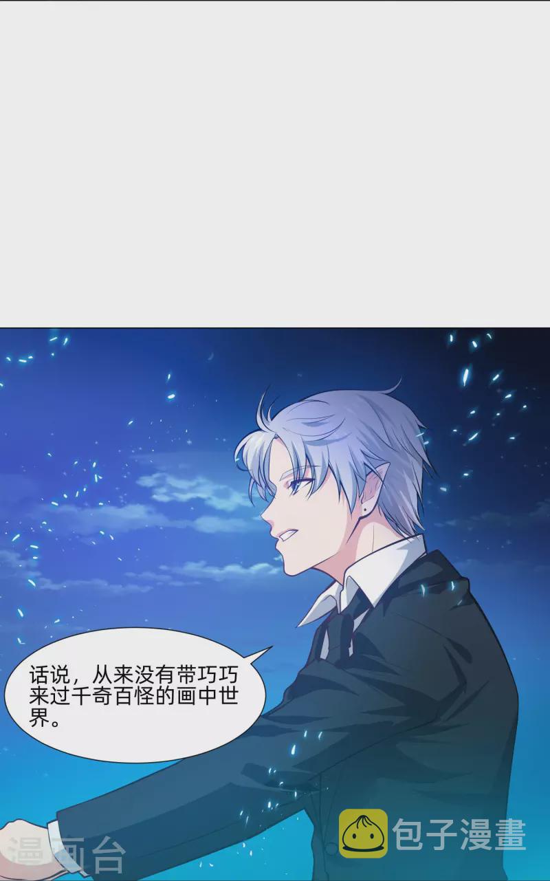 第79话 成爲你的女人！9