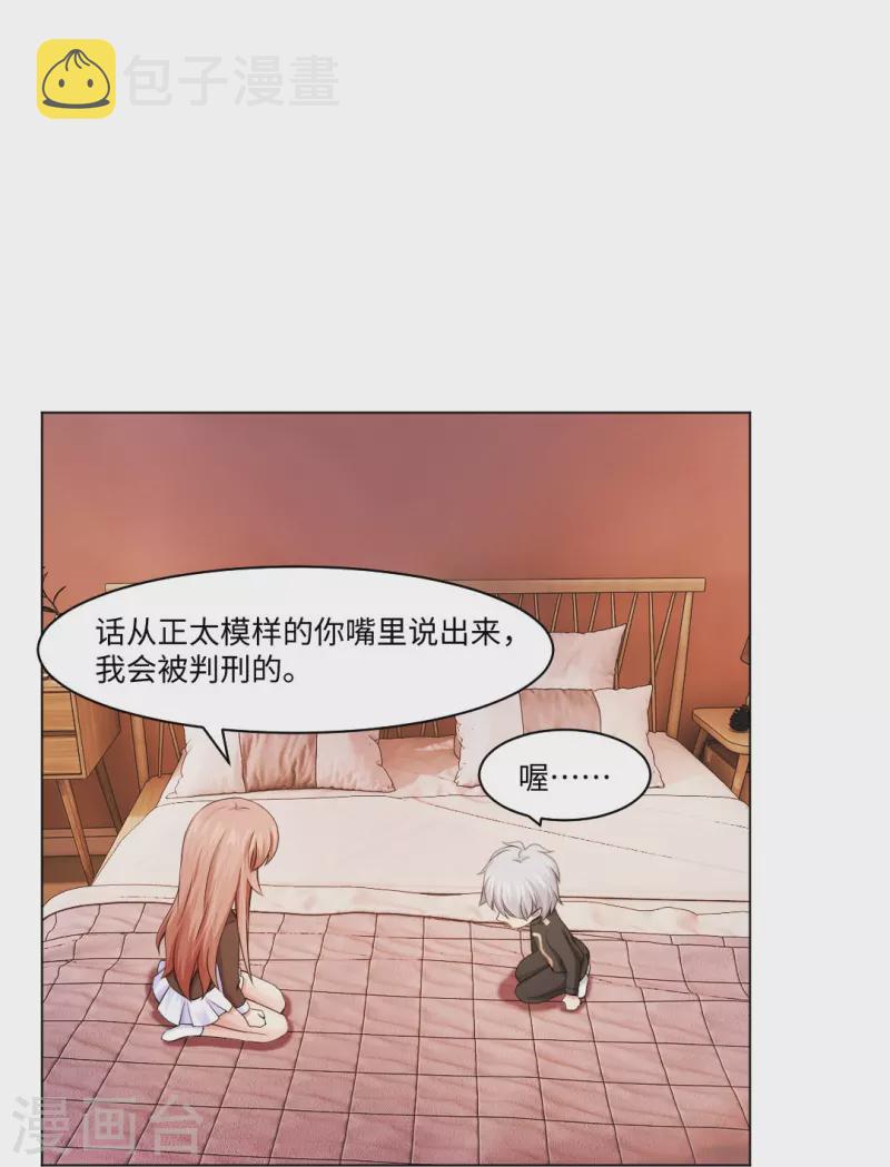 第55话 大胆，你居然想强推本君！28